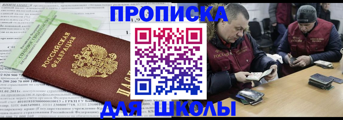 прописка штамп в Черняховске